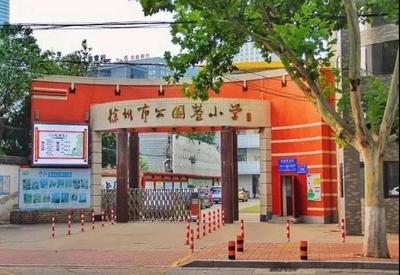 &ldquo;徐州支持賈汪22條&rdquo;曝光!實(shí)質(zhì)性啟動S1線,2所中小學(xué)名校來了&hellip;