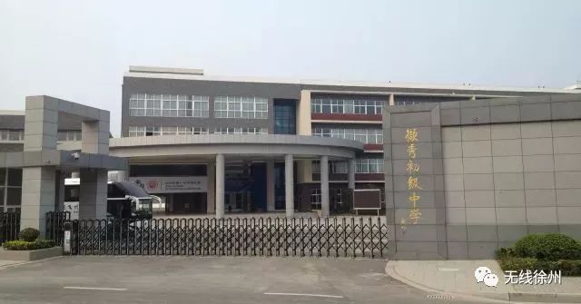 徐州8所民辦初中報名人數(shù)超計(jì)劃數(shù)!電腦派位操作程序看這里&hellip;