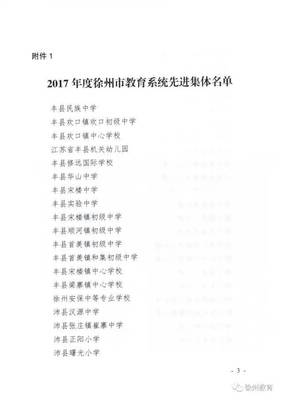 【教育】我市集中表彰教育系統(tǒng)先進(jìn)集體和先進(jìn)個(gè)人