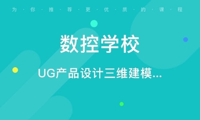 徐州模具設(shè)計(jì)培訓(xùn) 掌握專業(yè)技能，開(kāi)啟職業(yè)新篇章