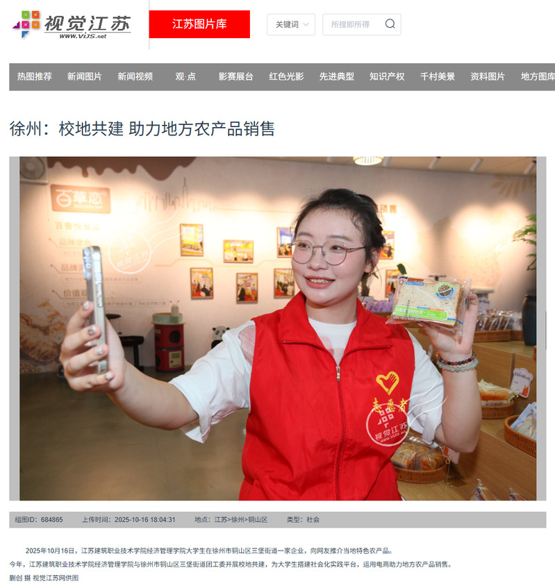 徐州 校地共建助力地方農(nóng)產(chǎn)品銷(xiāo)售，打造鄉(xiāng)村振興新路徑