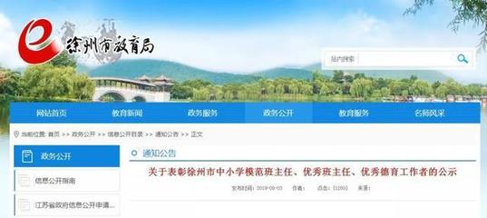 重磅公示！徐州市教育部門(mén)擬表彰這些教師和集體！快看有你認(rèn)識(shí)的嗎？
