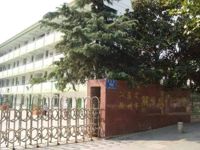 徐州東區教育再升級！新建名校落址，這些小區業主樂開花