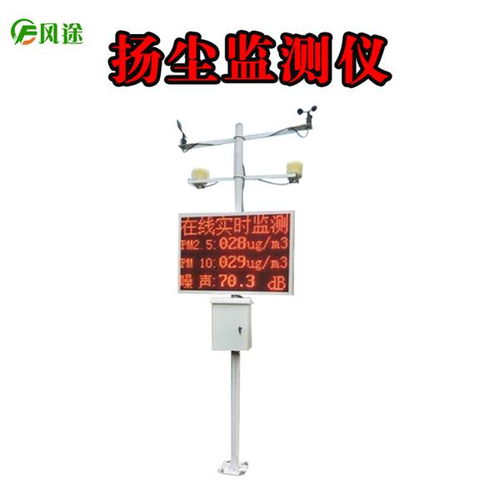 山東風鈴物聯網科技發布揚塵在線監測系統YC03，助力環境治理智能化